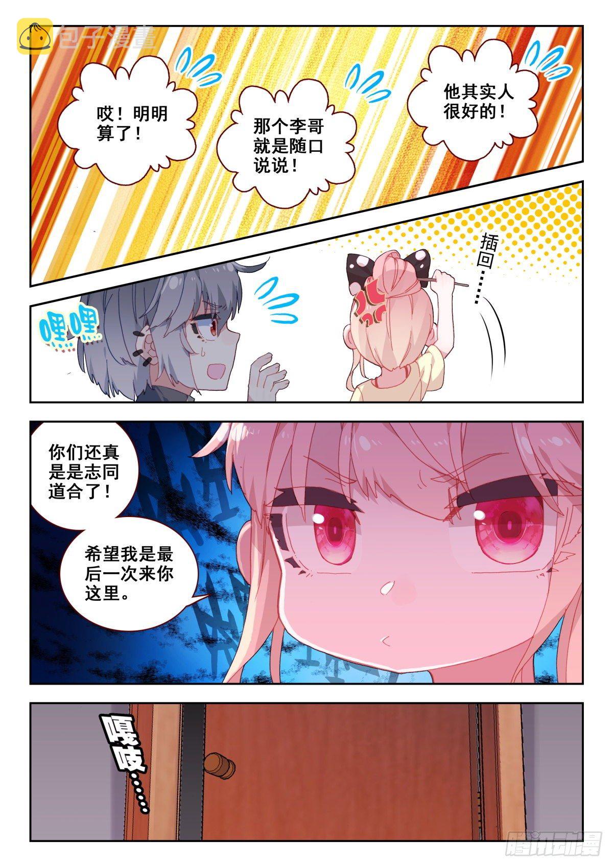 生肖守护神漫画,18 齐岳的住处2图