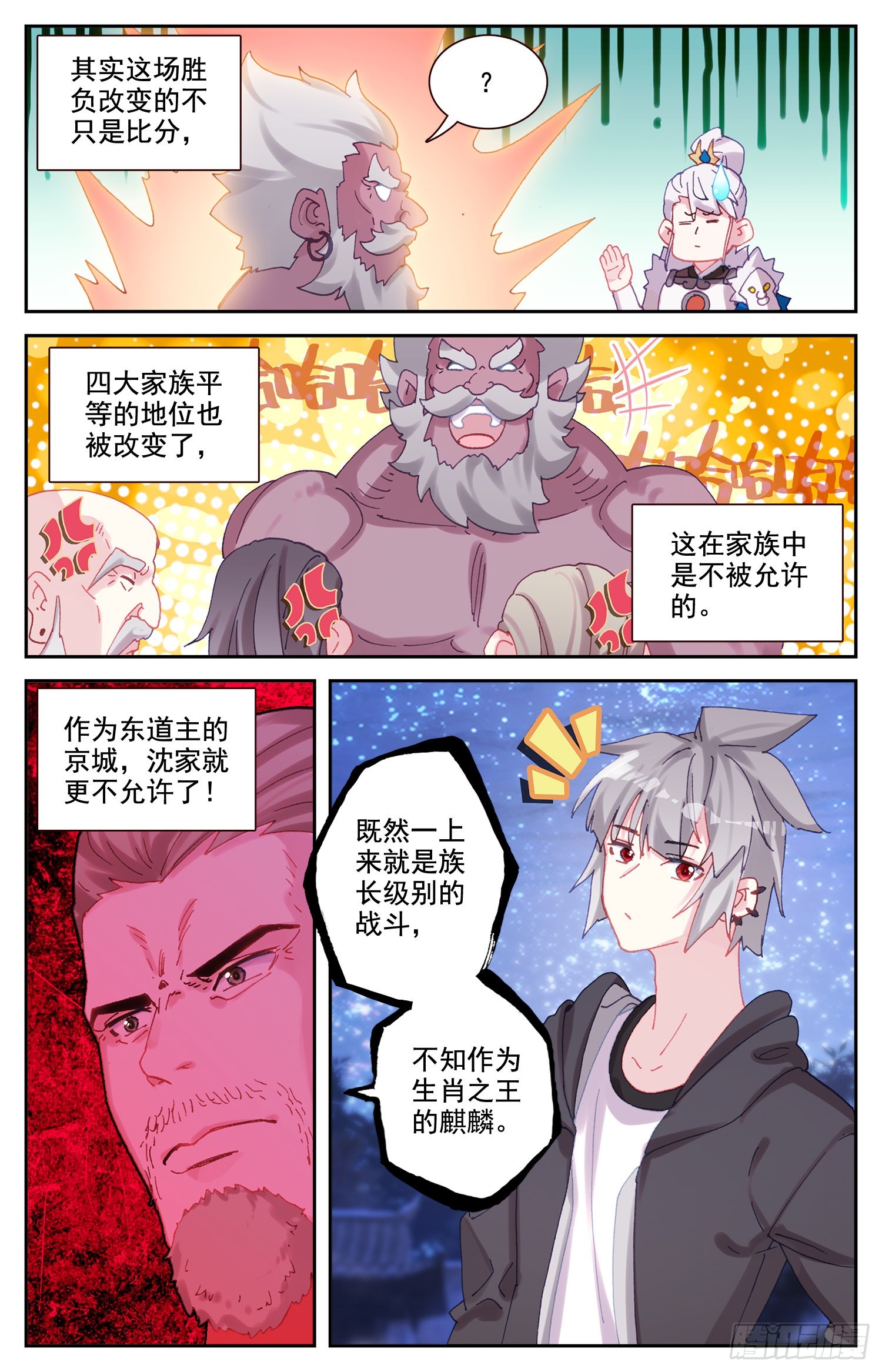 生肖守护神漫画,77 挑衅1图