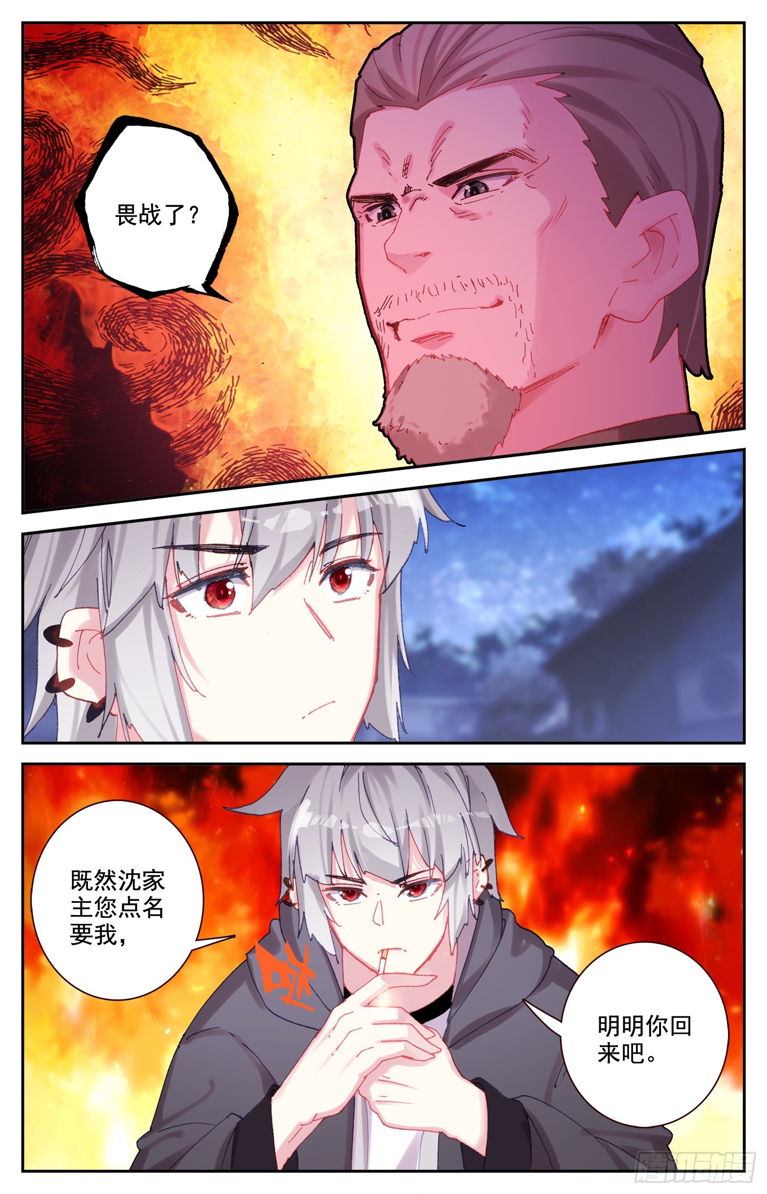 生肖守护神漫画,77 挑衅2图