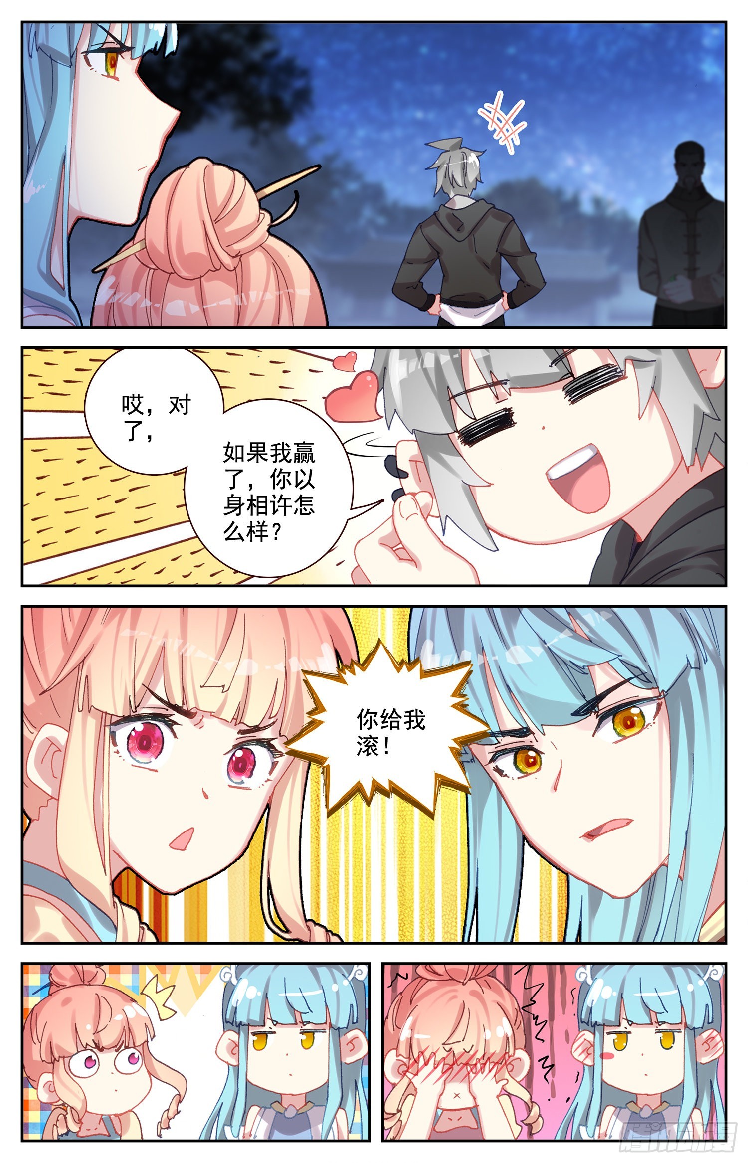 生肖守护神漫画,77 挑衅2图