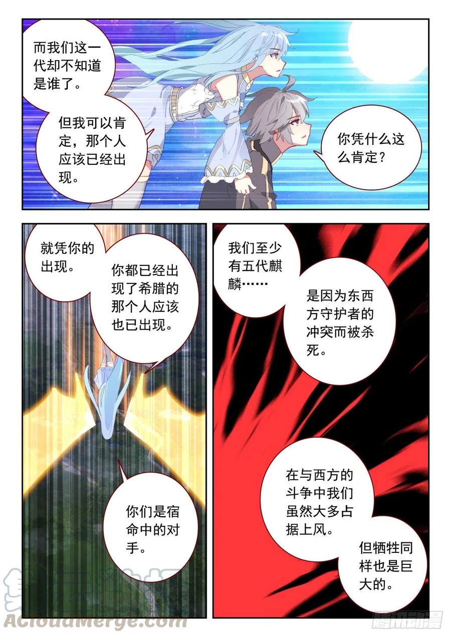 生肖守护神漫画,29 上古异兽与西方守护者2图