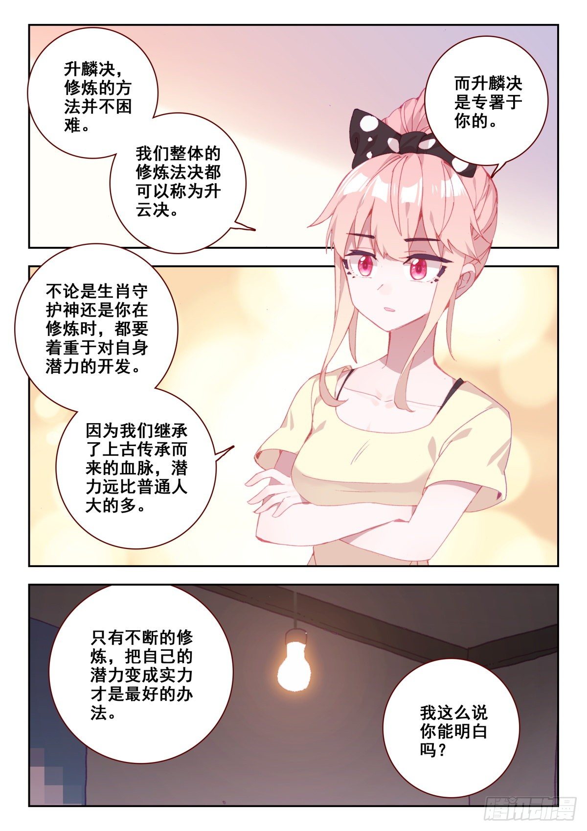 生肖守护神漫画,19 升麟决的用处1图
