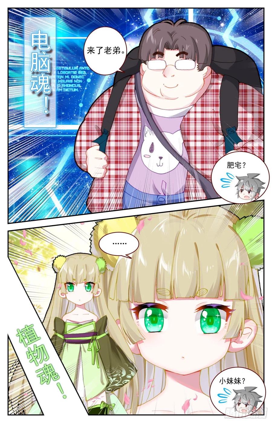 生肖守护神漫画,51 四魂同行2图