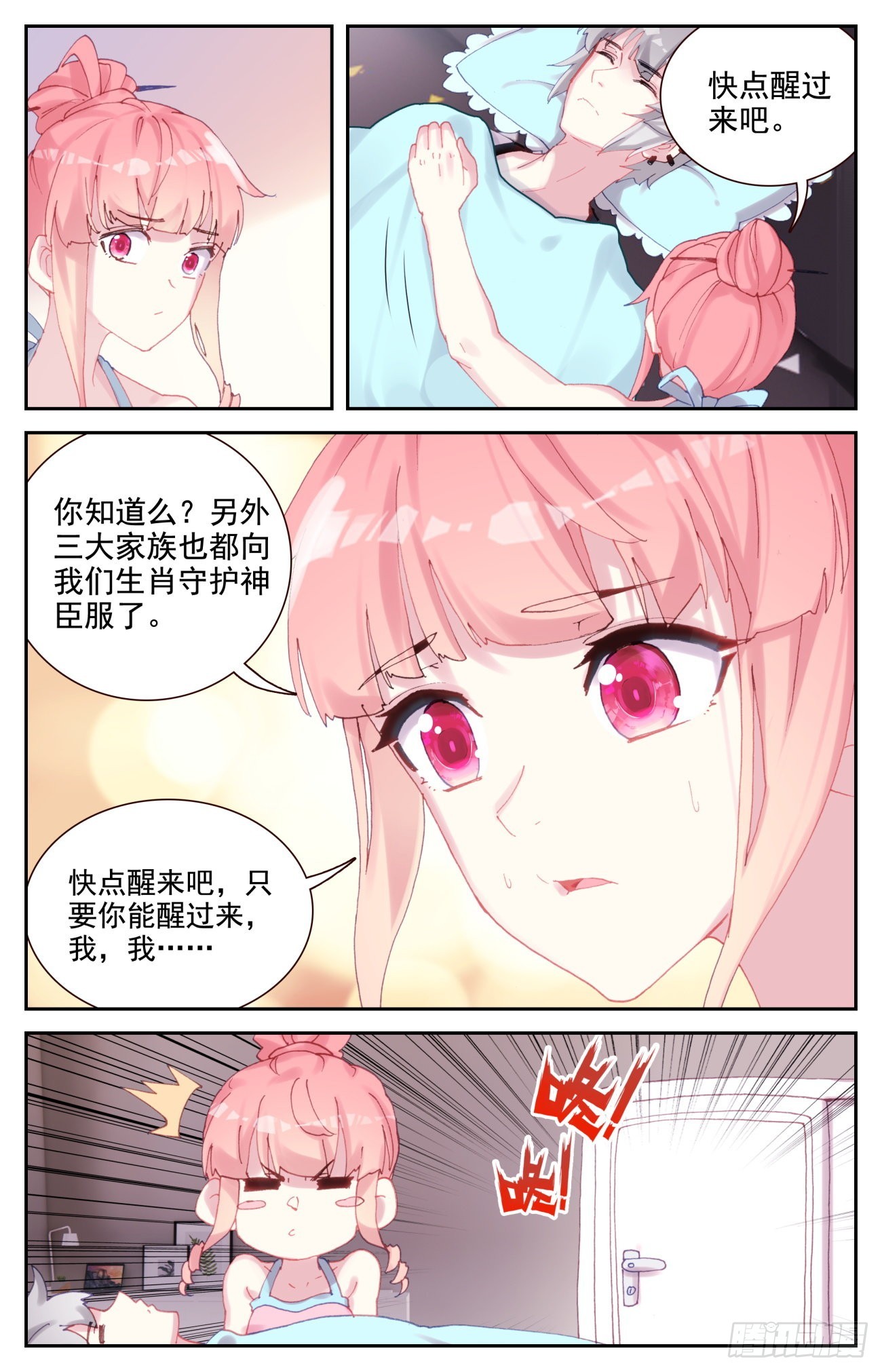 生肖守护神漫画,85 共用心脏2图