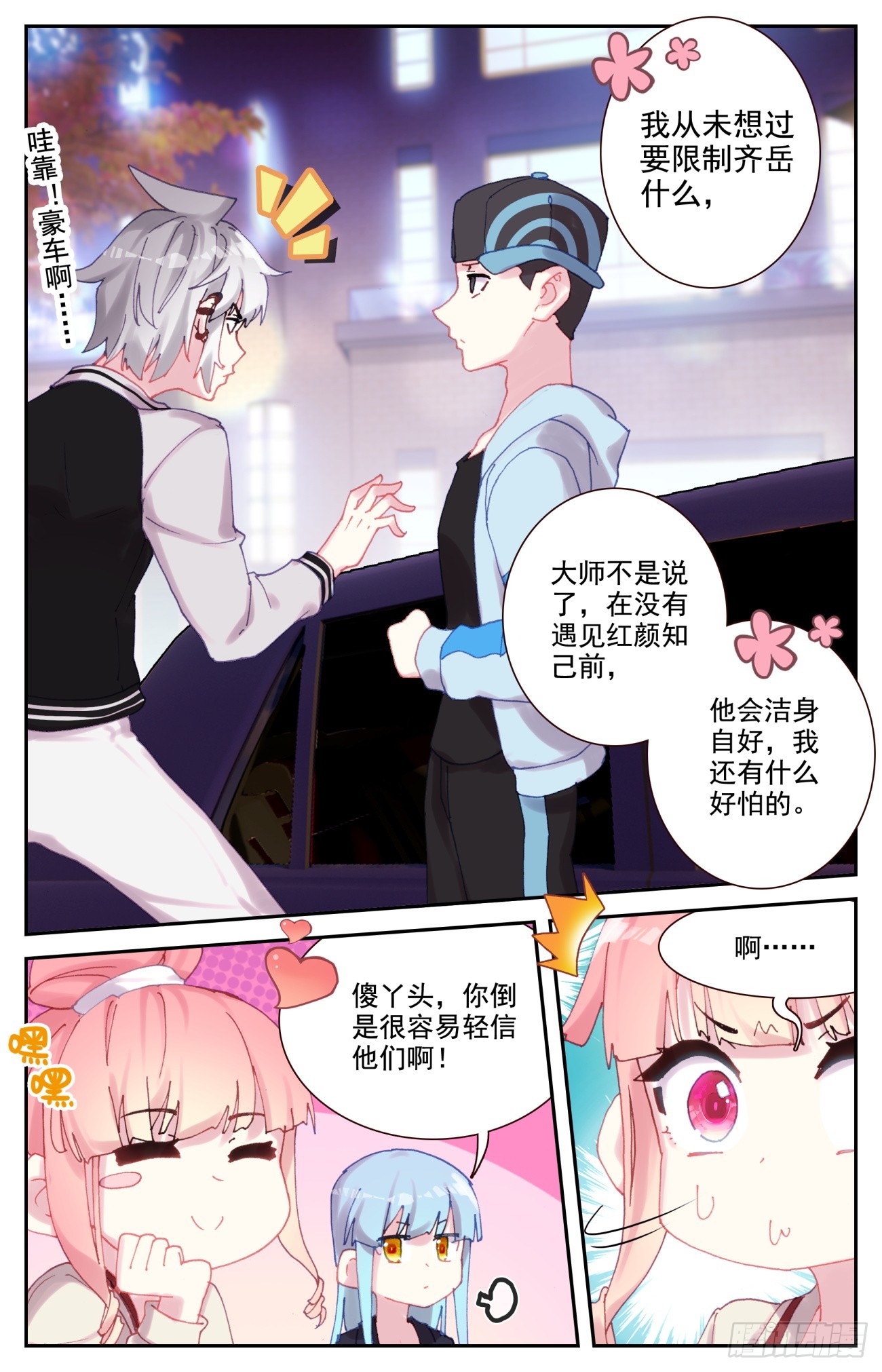 生肖守护神漫画,87 红尘1图