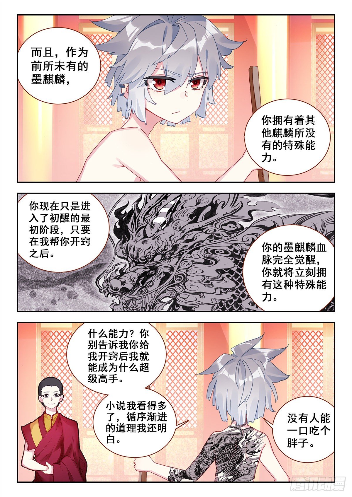 生肖守护神漫画,9 永远不要惹和尚1图