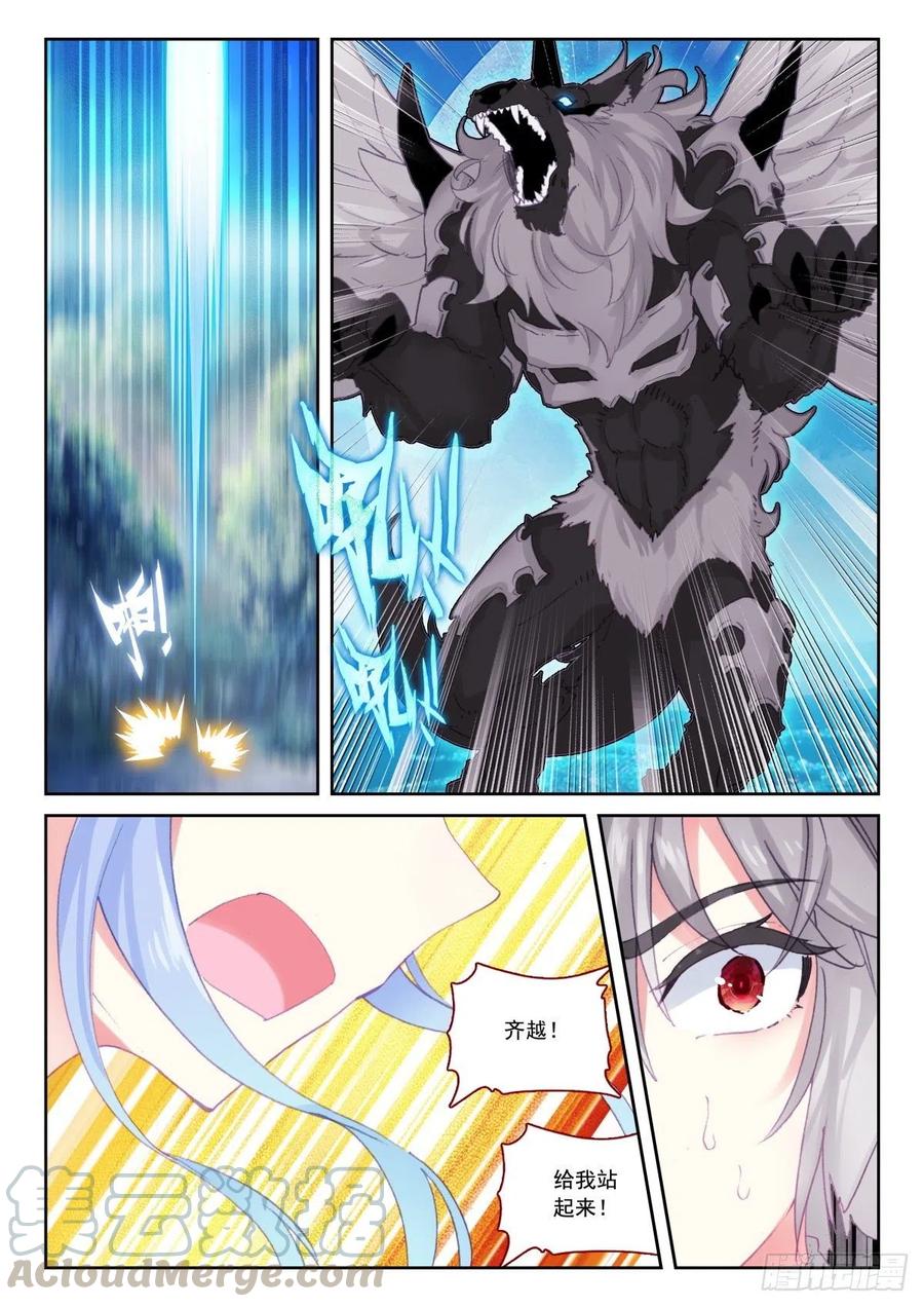 生肖守护神漫画,30 翼獬豸1图