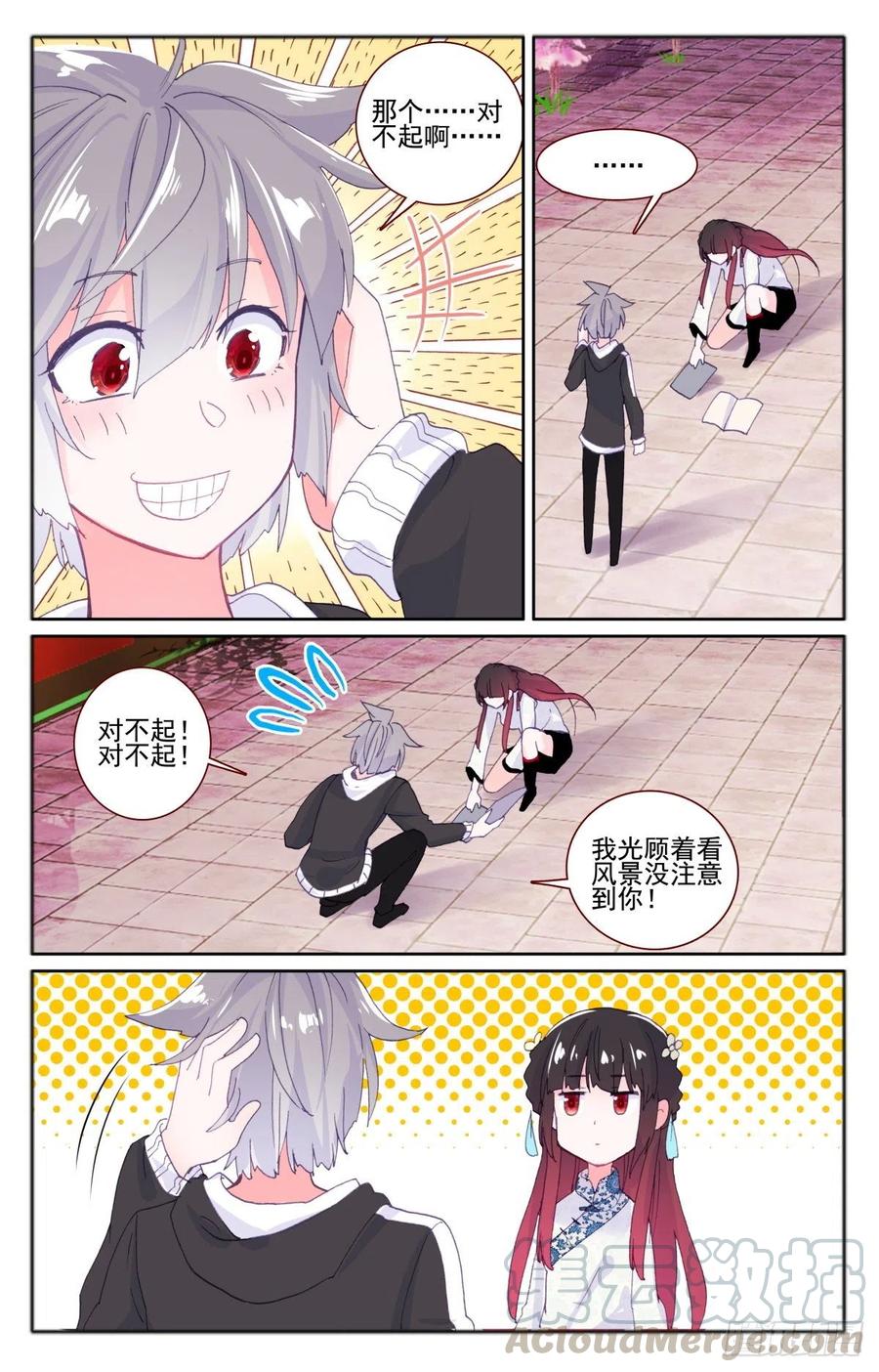 生肖守护神漫画,32 偶遇1图