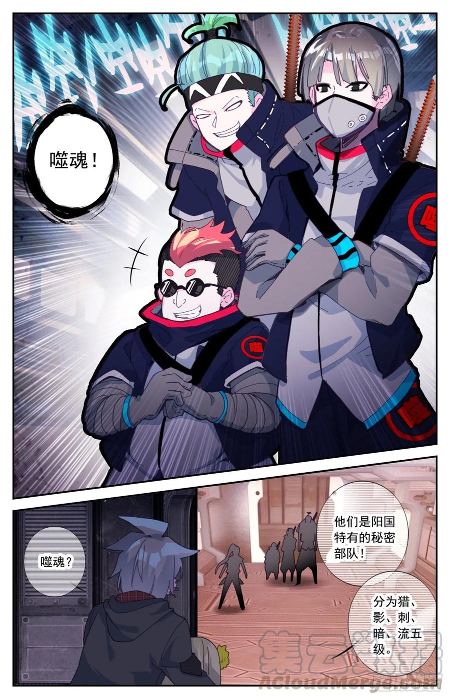 生肖守护神漫画,58 拍噬魂1图
