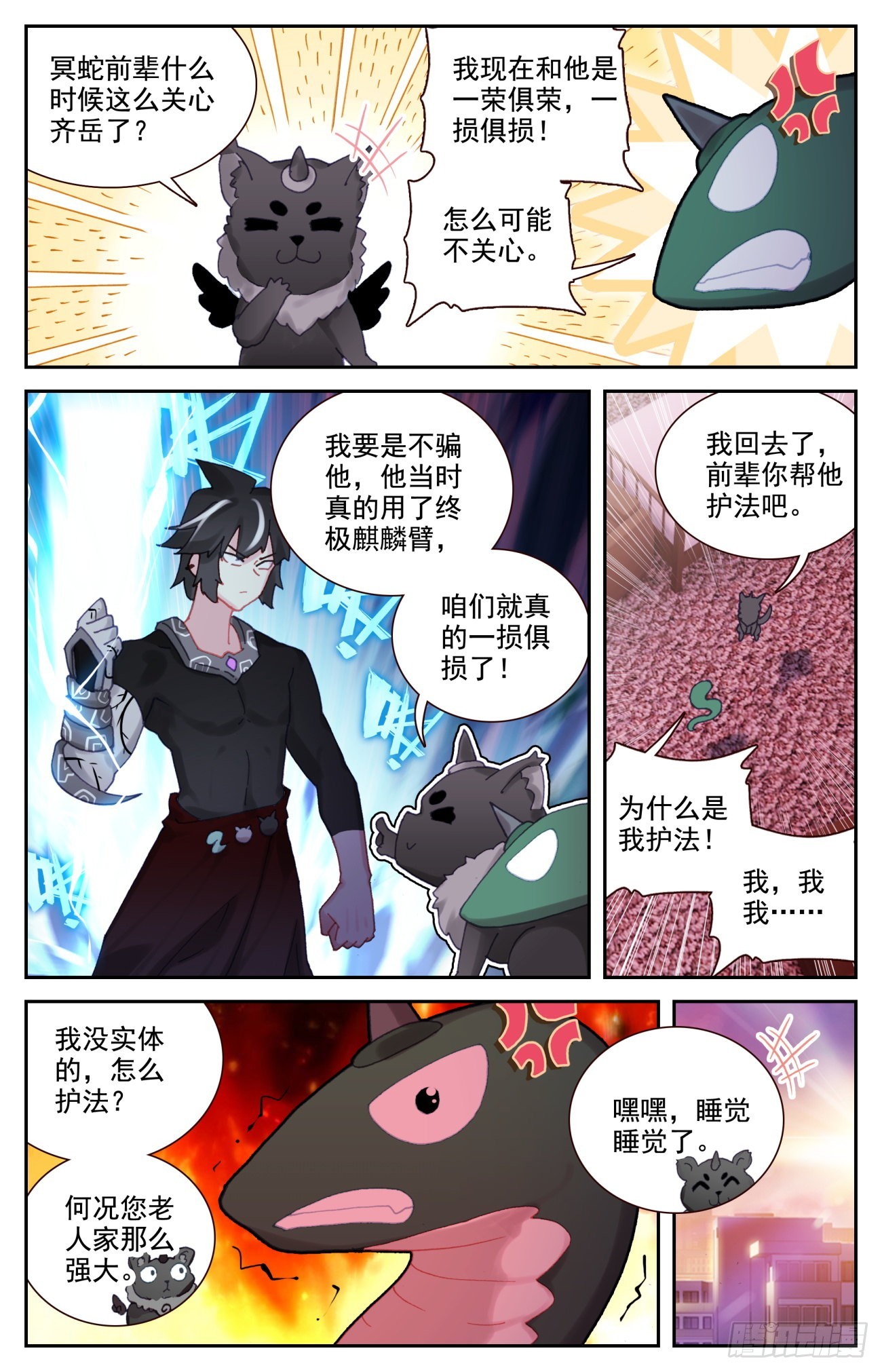 生肖守护神漫画,84 喂血1图