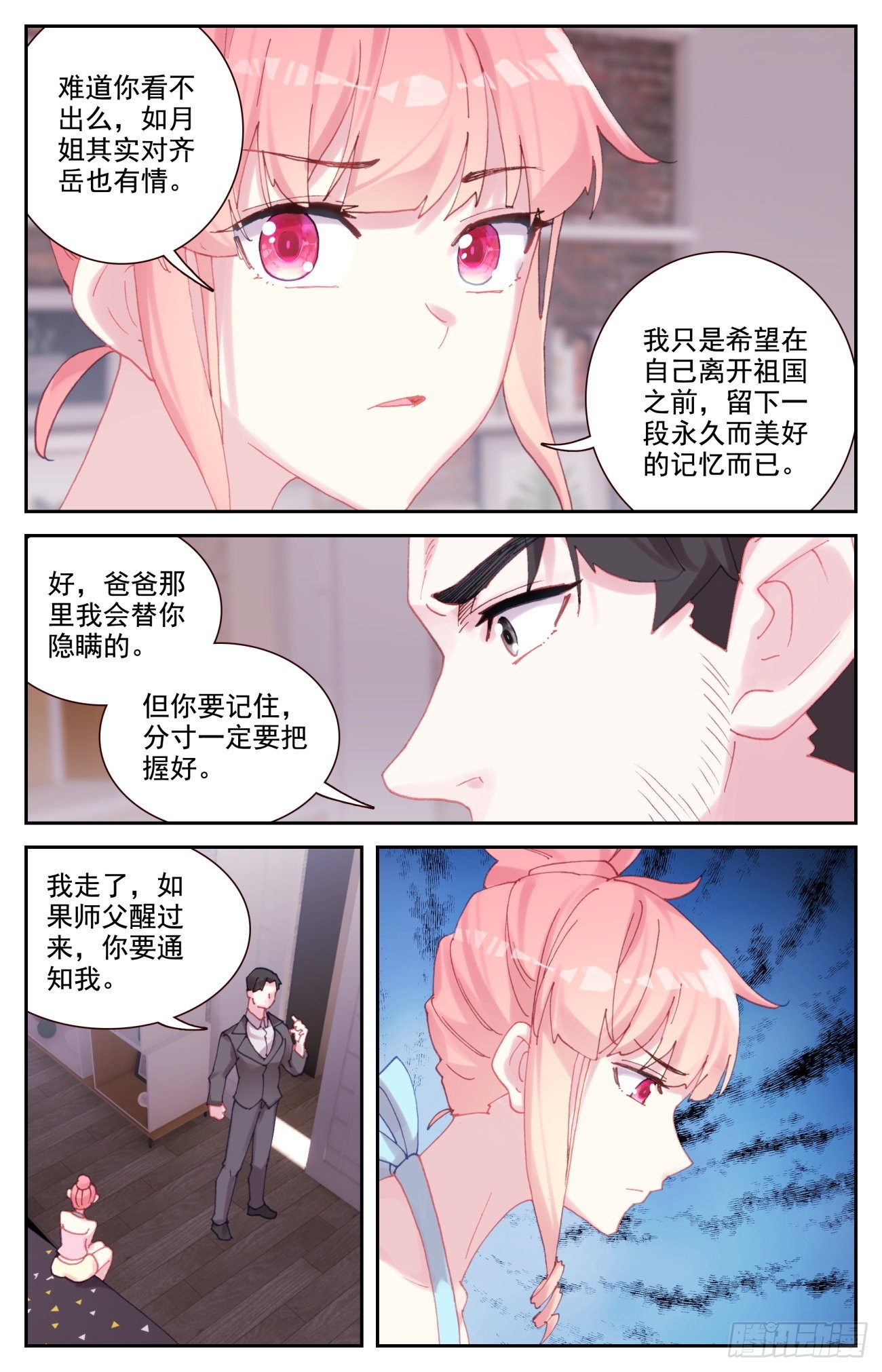生肖守护神漫画,85 共用心脏1图