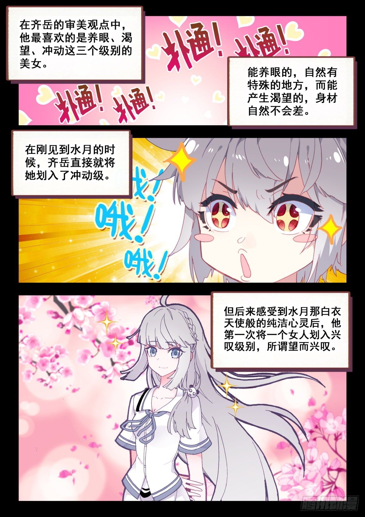 生肖守护神漫画,14 姬明明2图