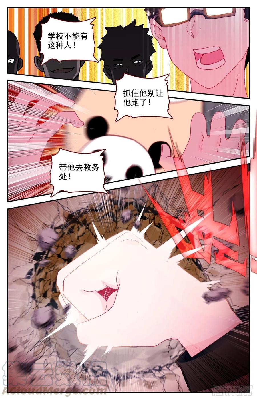 生肖守护神漫画,51 四魂同行1图