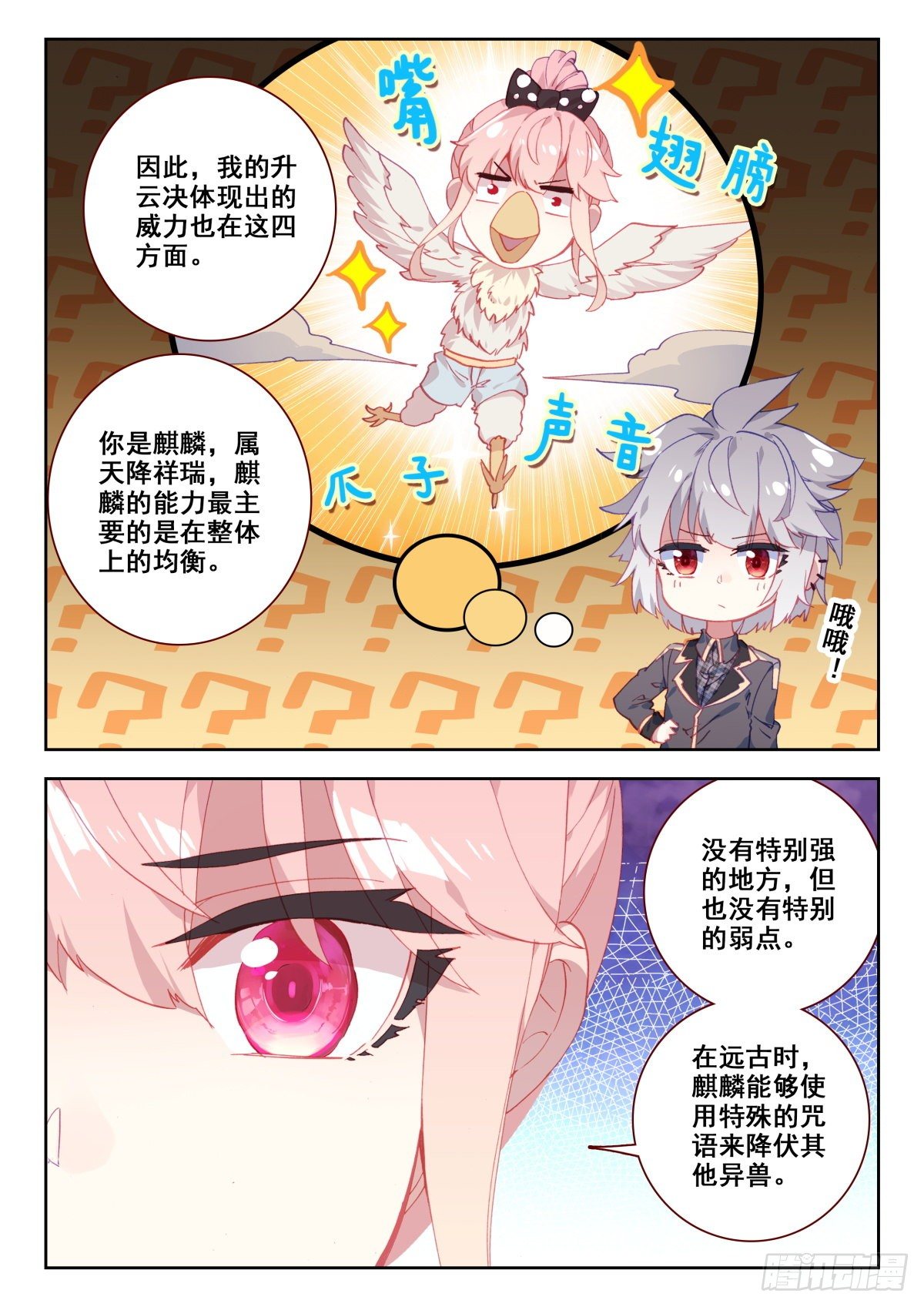 生肖守护神漫画,19 升麟决的用处1图