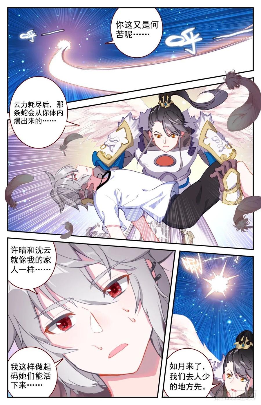 生肖守护神漫画,49 麒麟神降2图