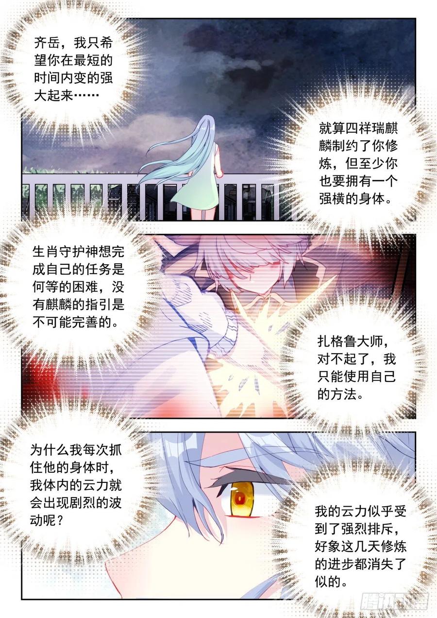 生肖守护神漫画,25 墨麒麟的恢复力1图