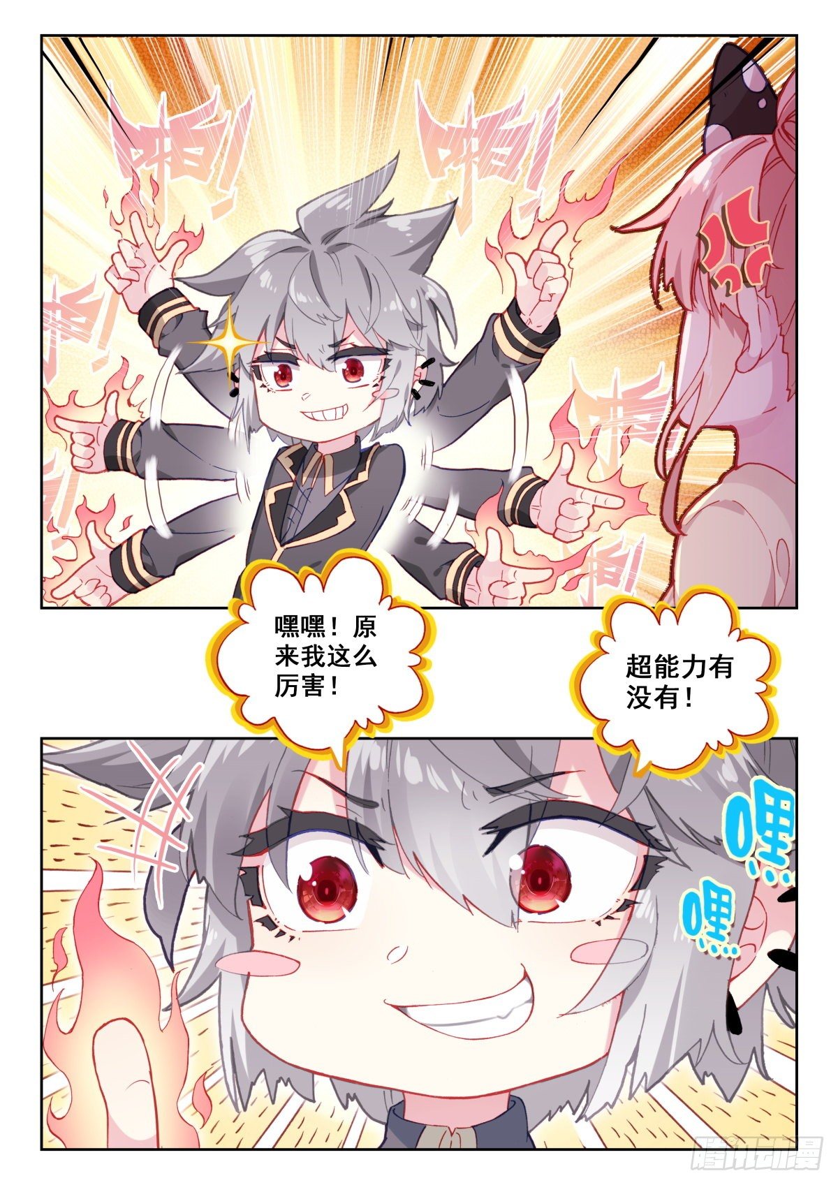 生肖守护神漫画,16 恐高症1图