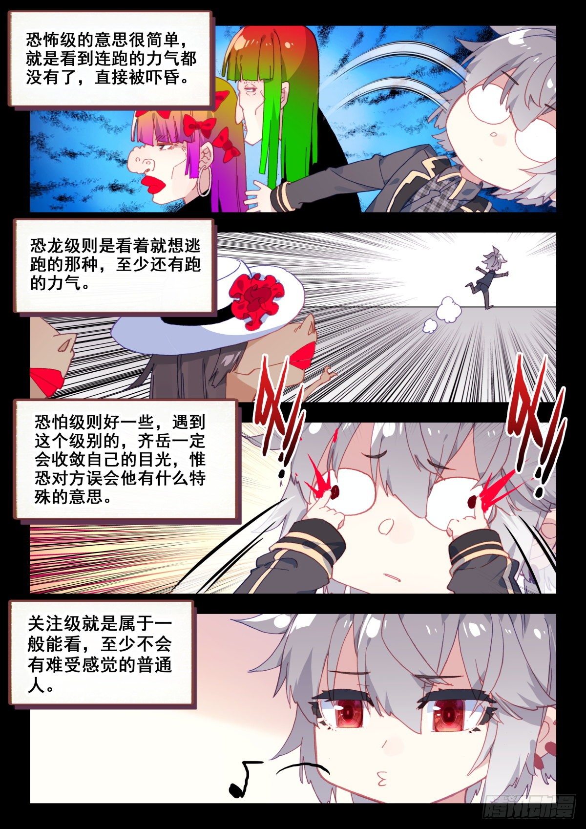 生肖守护神漫画,14 姬明明1图