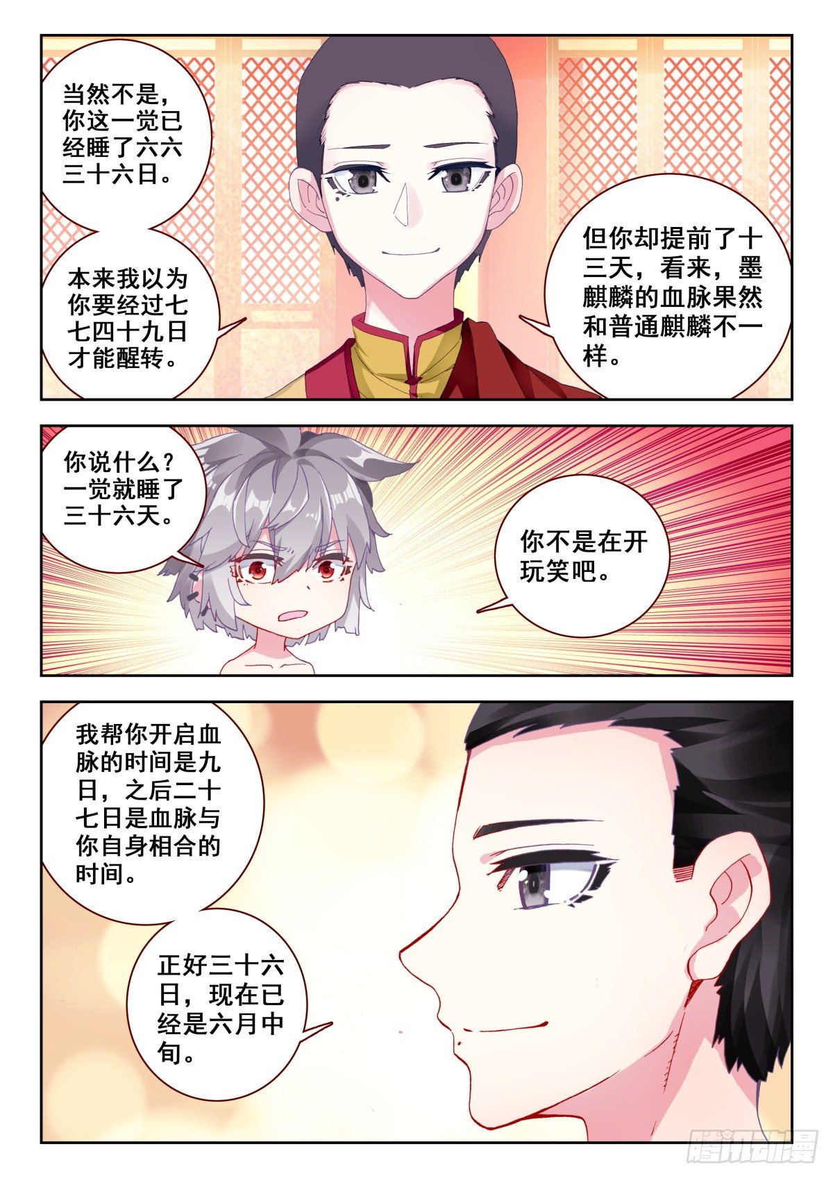 生肖守护神漫画,12 我要天下无敌2图