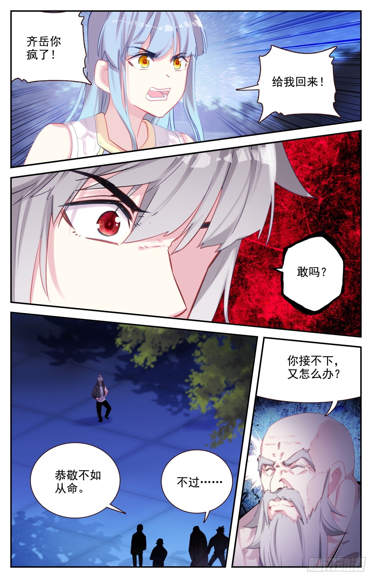 生肖守护神漫画,80 麒麟的尊严1图