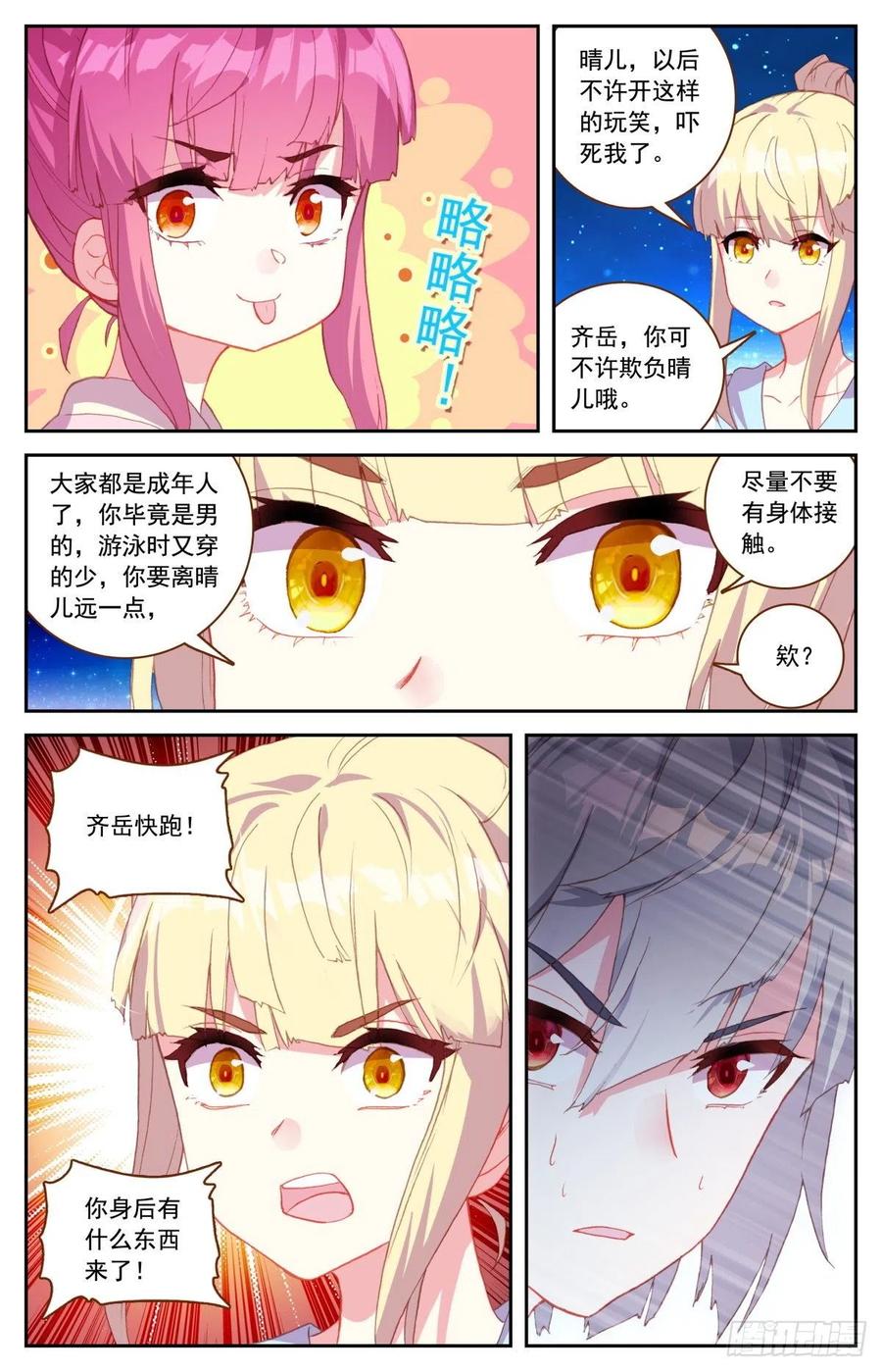 生肖守护神漫画,46 海中的危机1图