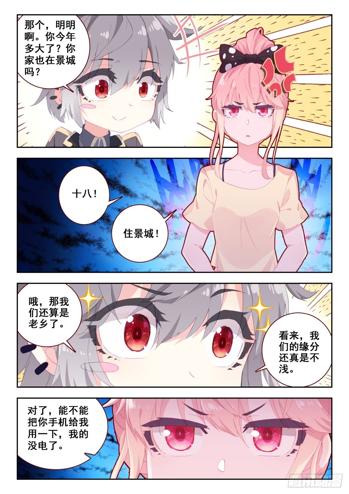 生肖守护神漫画,16 恐高症2图