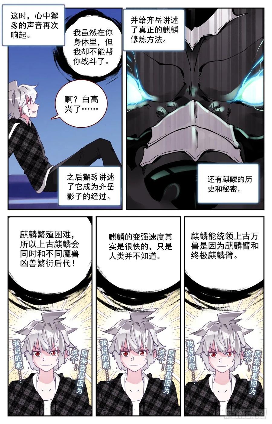 生肖守护神漫画,37 拜师2图