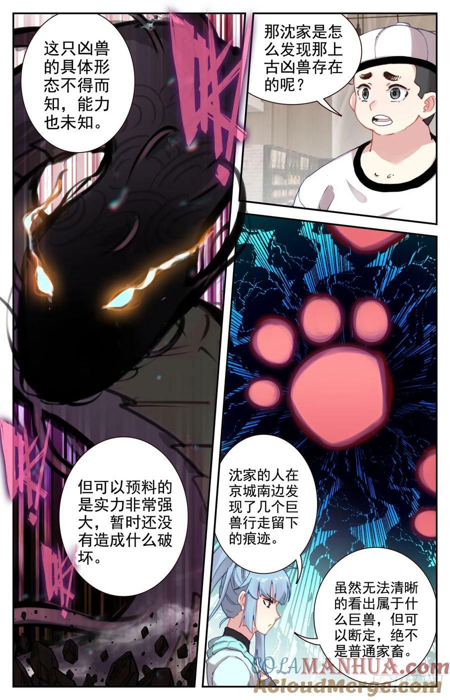 生肖守护神漫画,95 凶兽踪迹1图