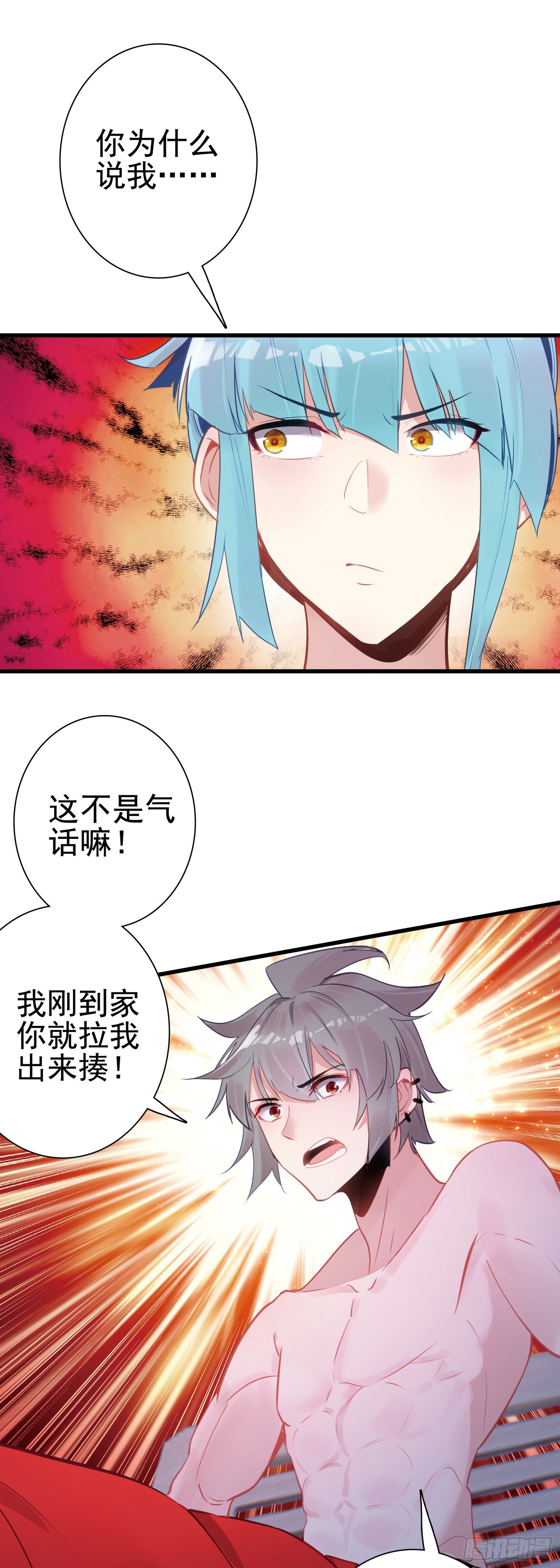 生肖守护神漫画,100 荒野上，棉被中1图