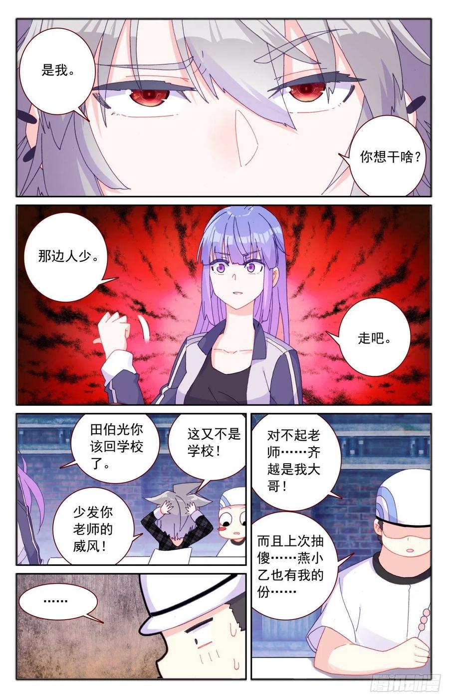 生肖守护神漫画,34 燕小乙姐弟1图