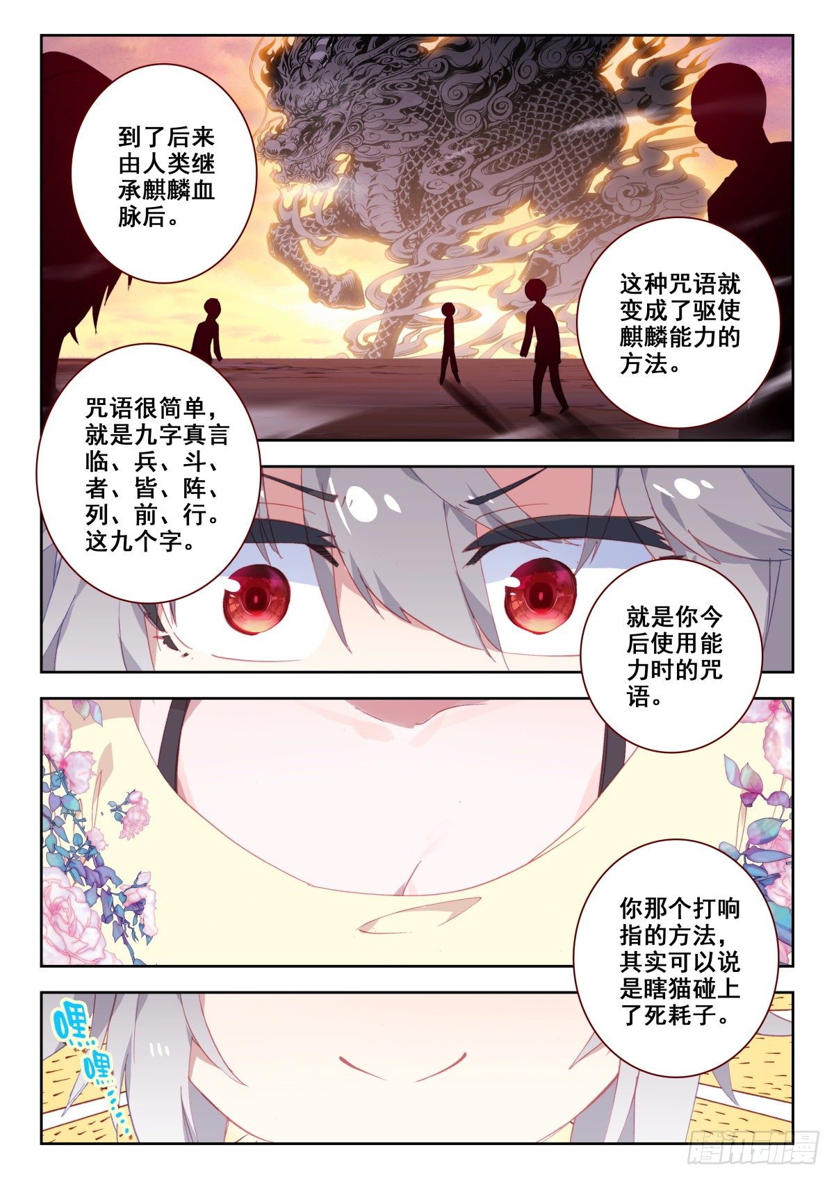 生肖守护神漫画,19 升麟决的用处2图