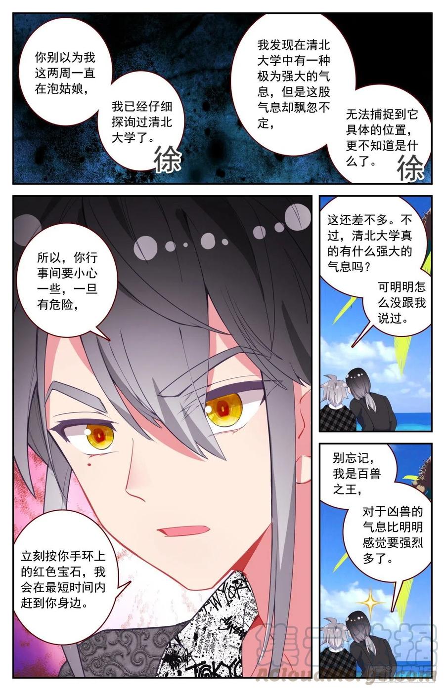 生肖守护神漫画,45 又见徐东2图