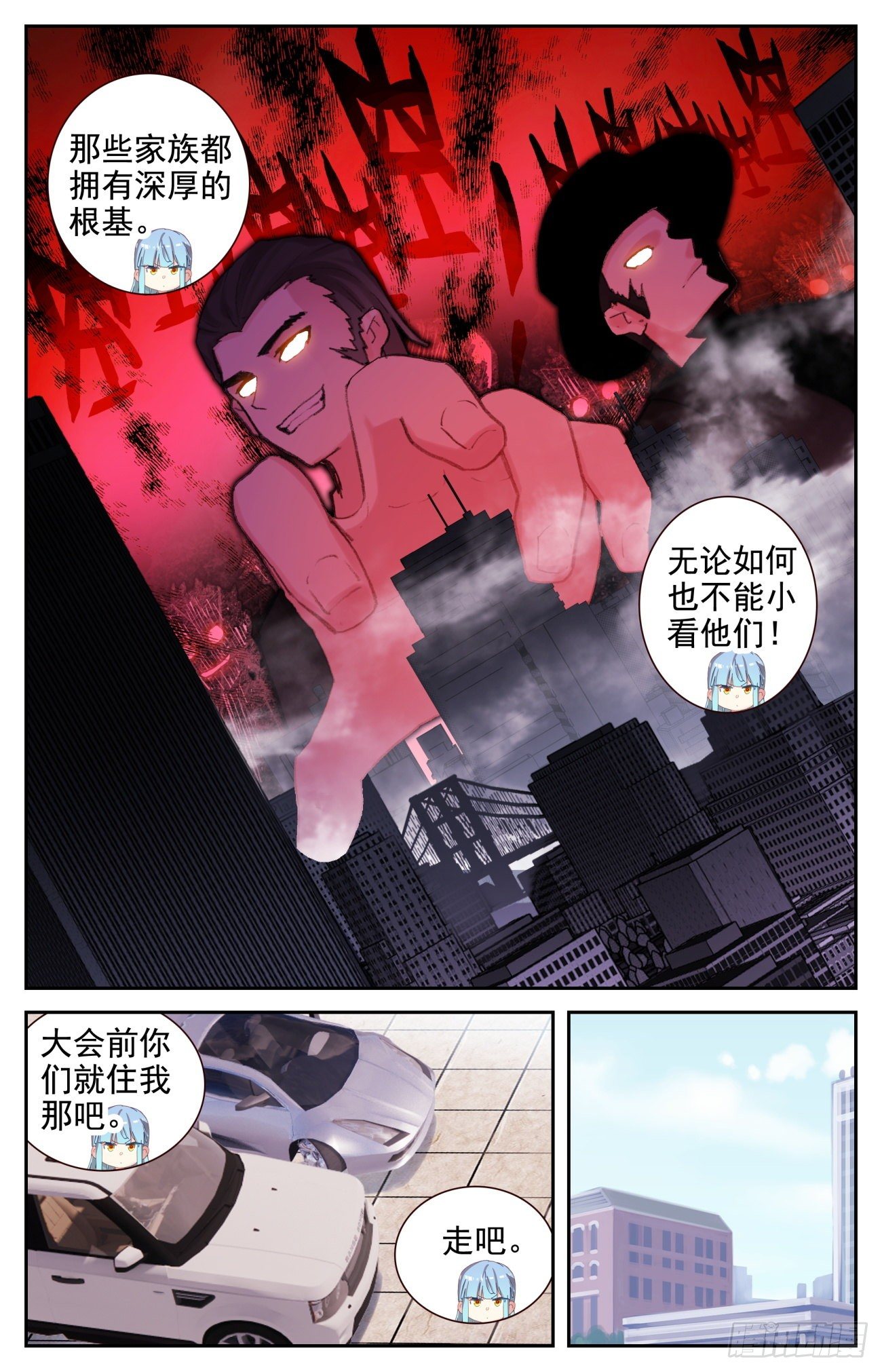 生肖守护神漫画,71 特训归来2图
