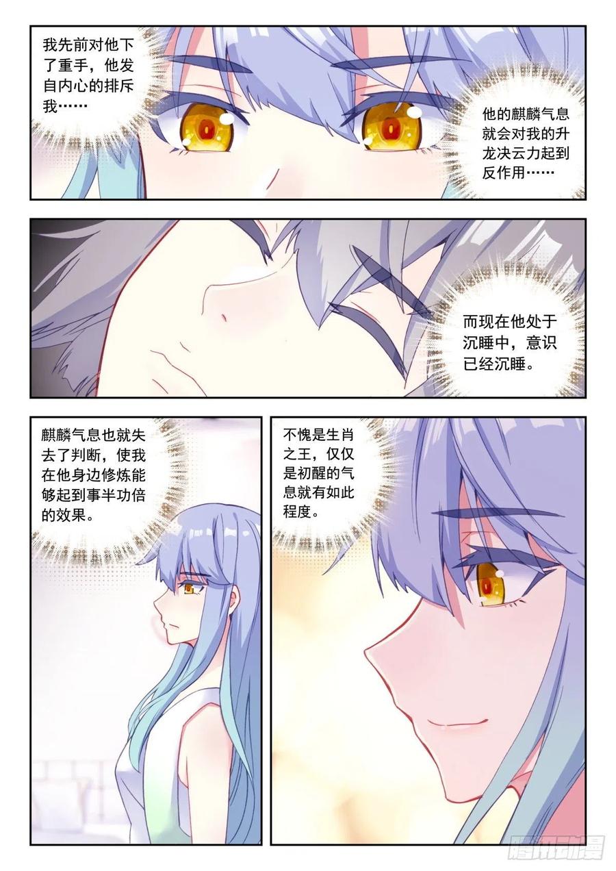 生肖守护神漫画,26 拜师1图