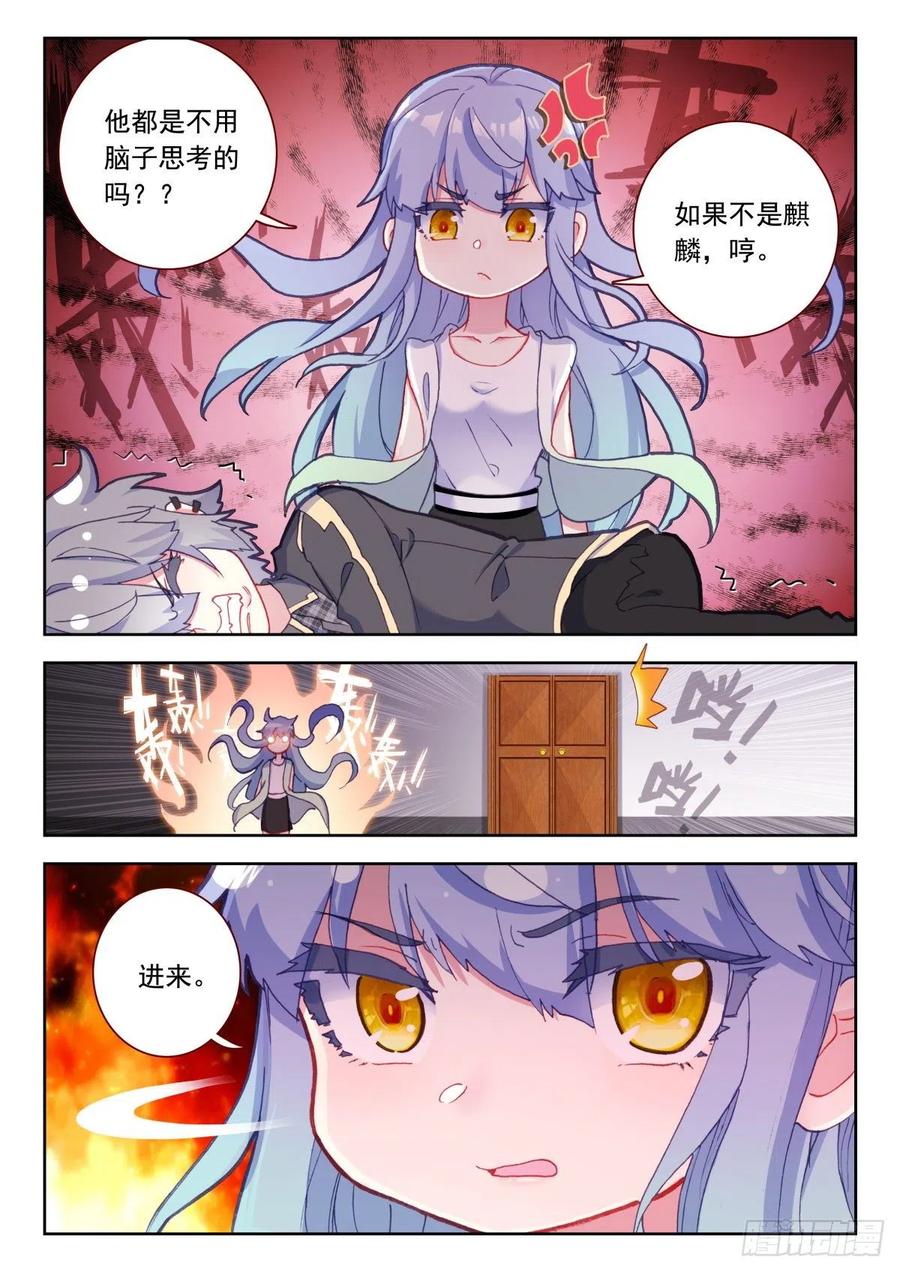 生肖守护神漫画,26 拜师1图