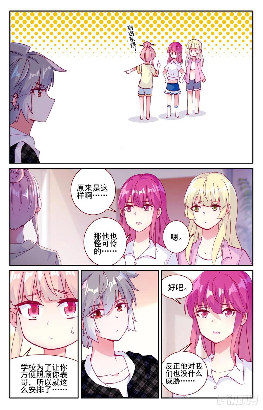 生肖守护神漫画,33 女生宿舍1图