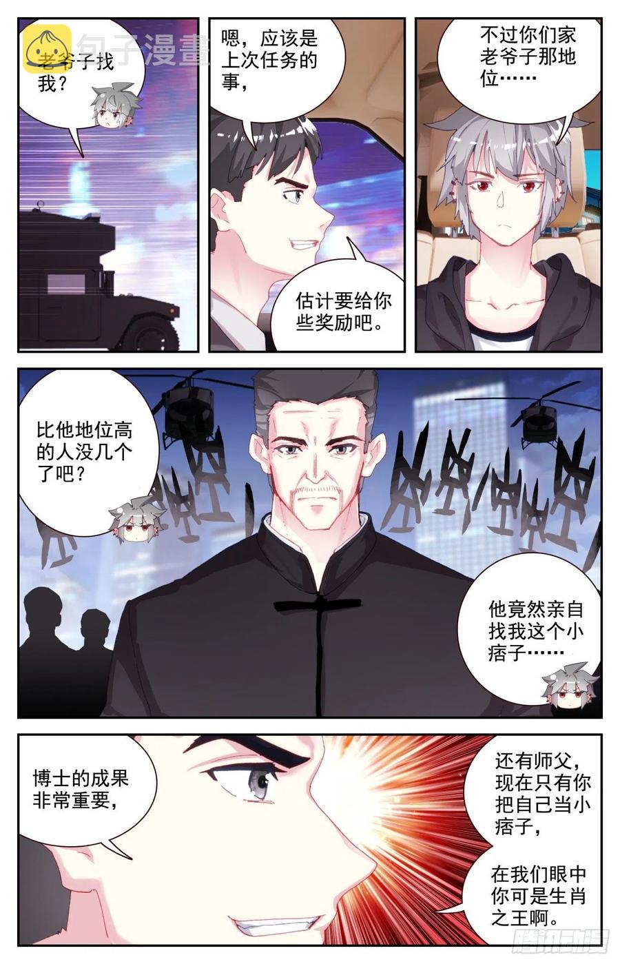 生肖守护神漫画,68 国家级的重视2图