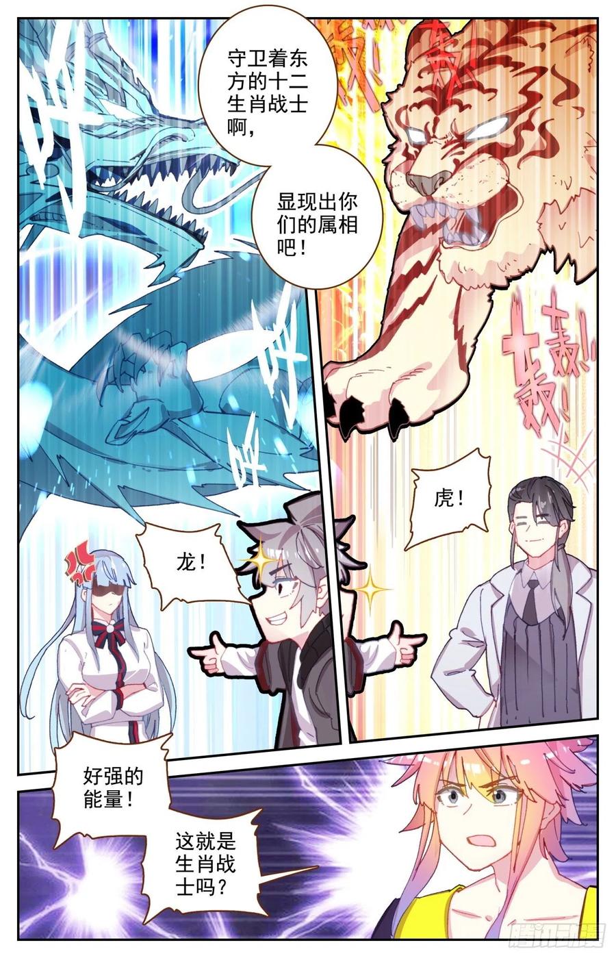 生肖守护神漫画,62 生肖狮獒犬2图