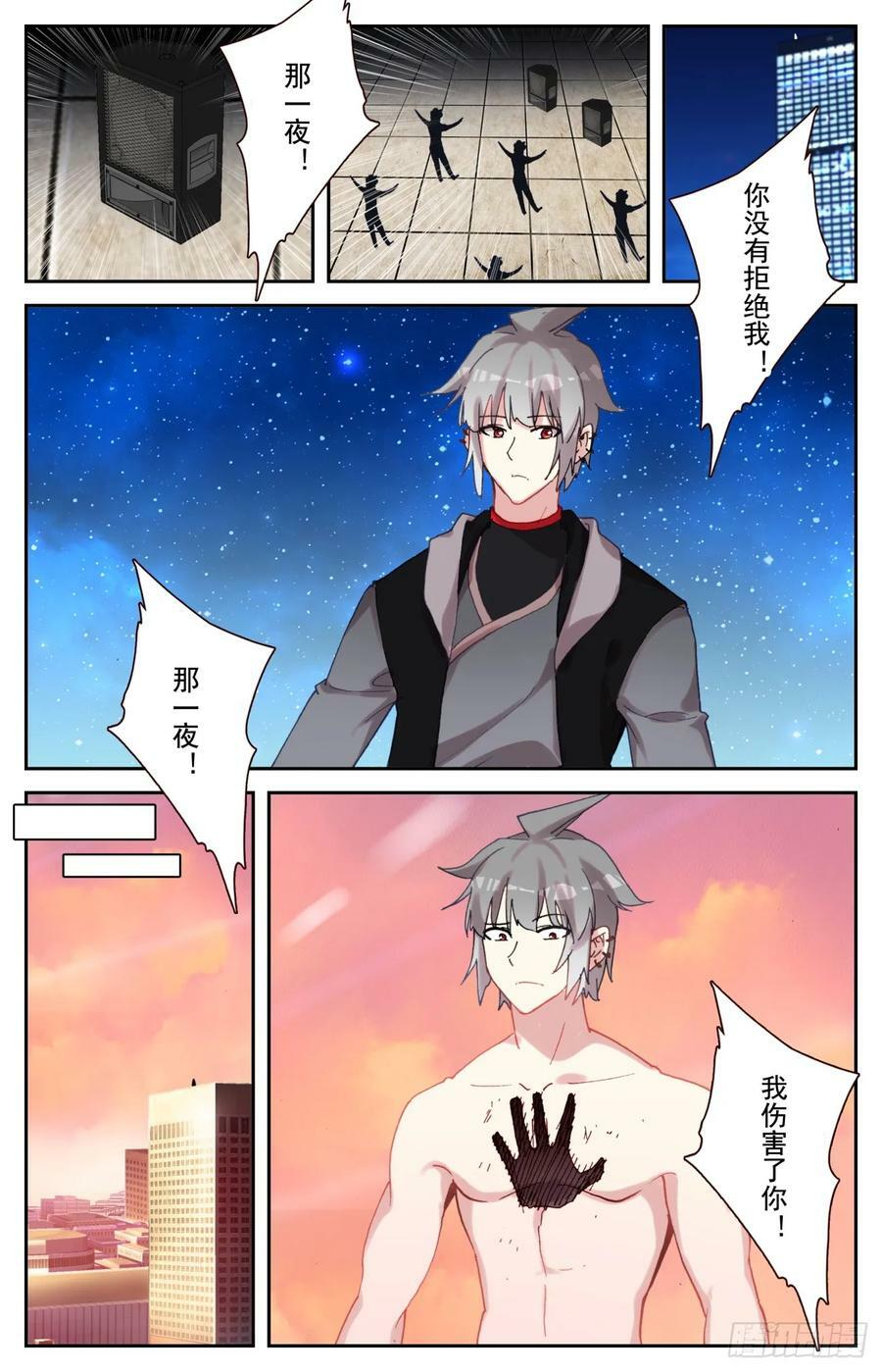 生肖守护神漫画,98 嫉妒中的龙怒2图