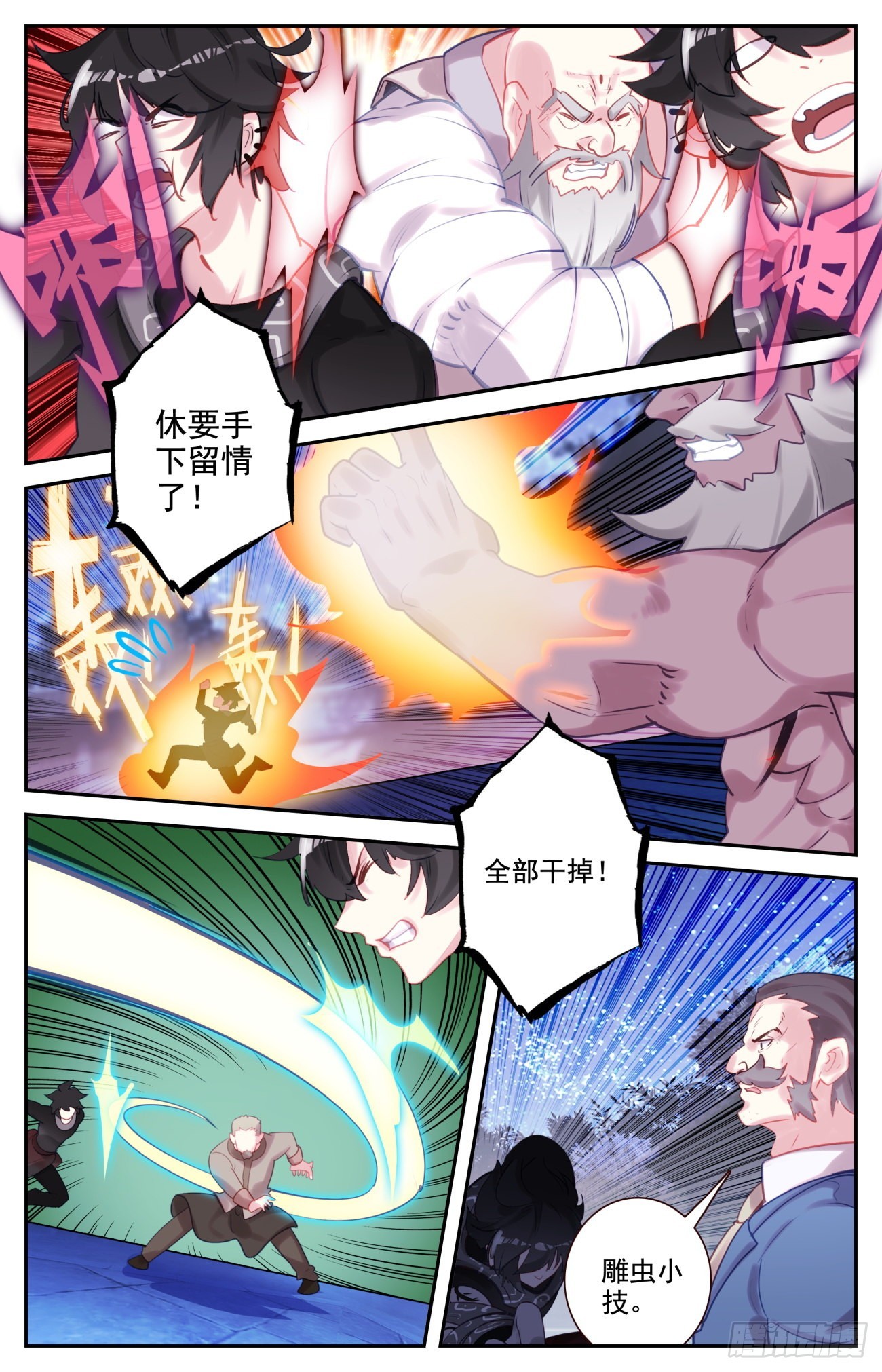 生肖守护神漫画,82 逐个击破2图