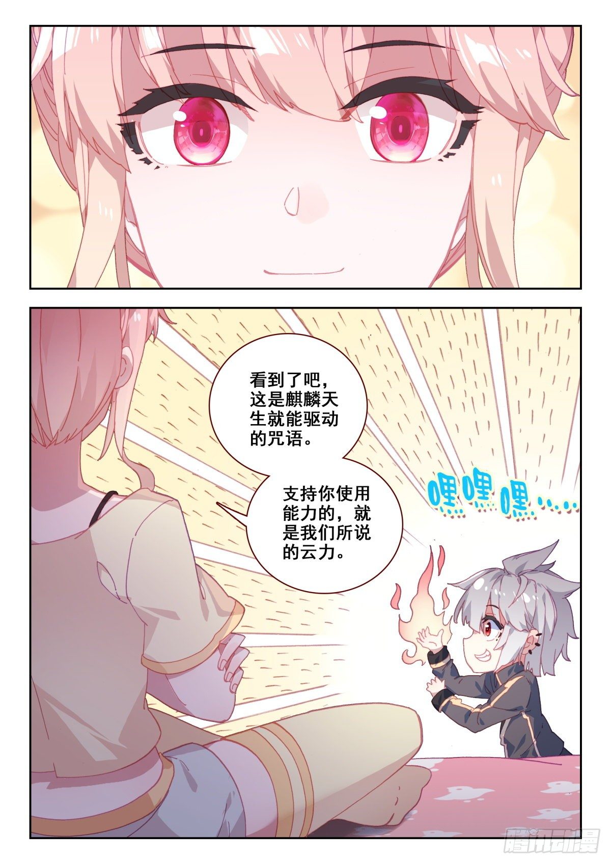 生肖守护神漫画,19 升麟决的用处2图