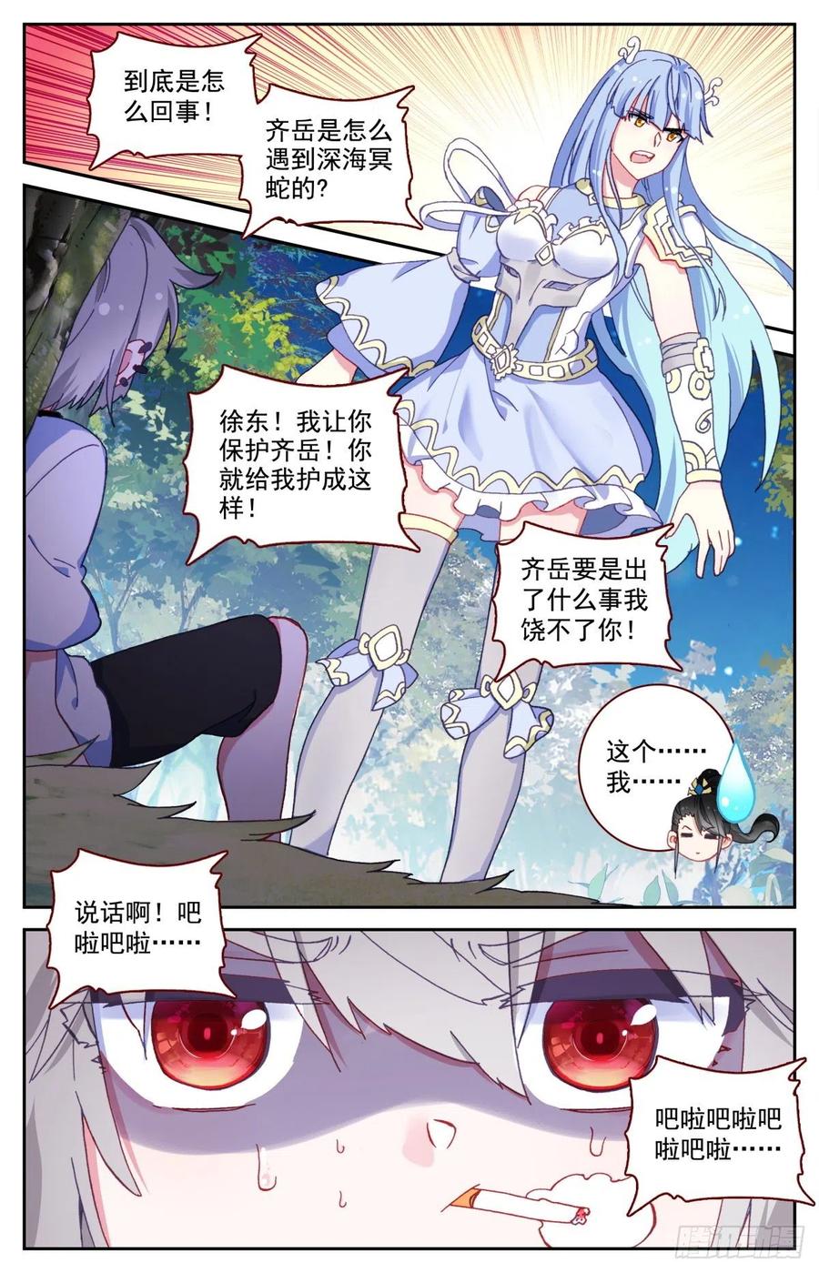生肖守护神漫画,49 麒麟神降2图