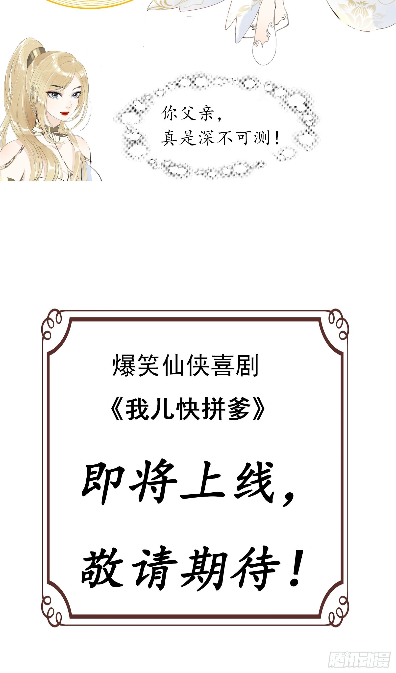 我儿快拼爹合集漫画,人物简介1图