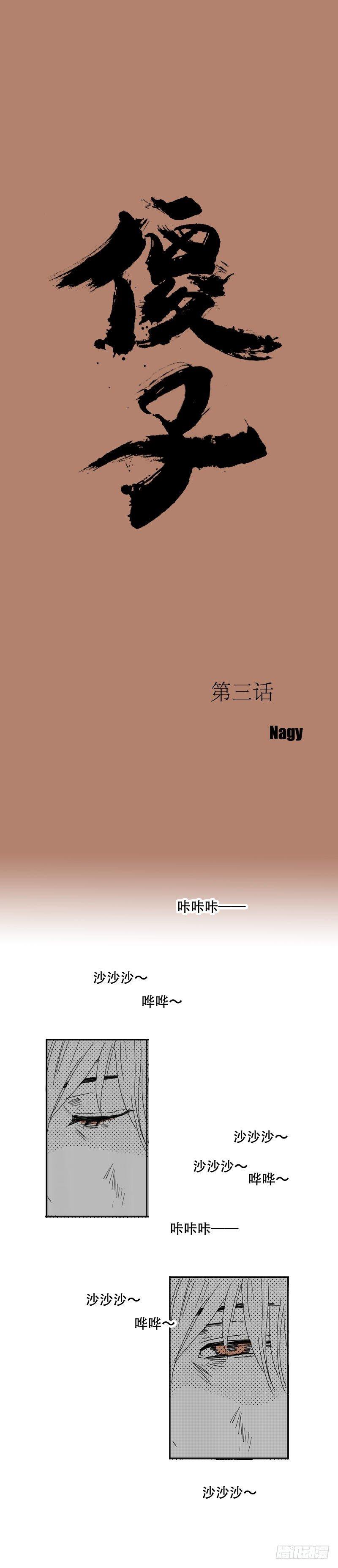 傻子漫画,三 《船》1图