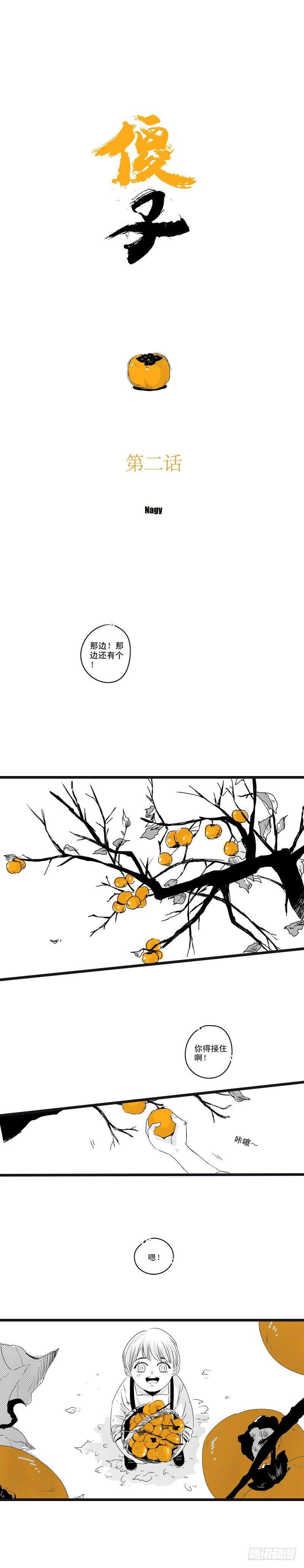 傻子图片大全漫画,二 《甜》1图