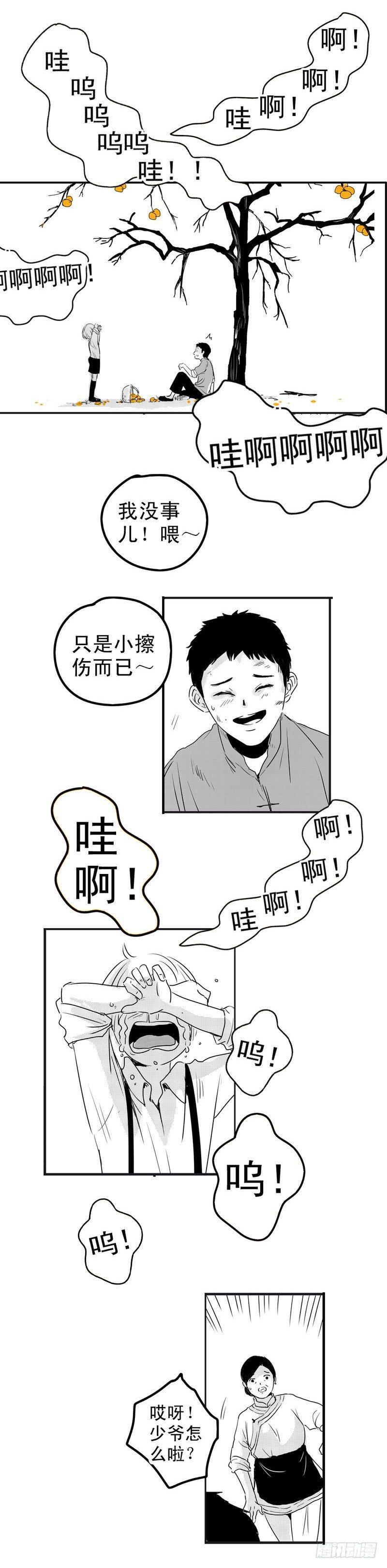 傻子山洞奇遇阴阳神功免费阅读漫画,二 《甜》2图