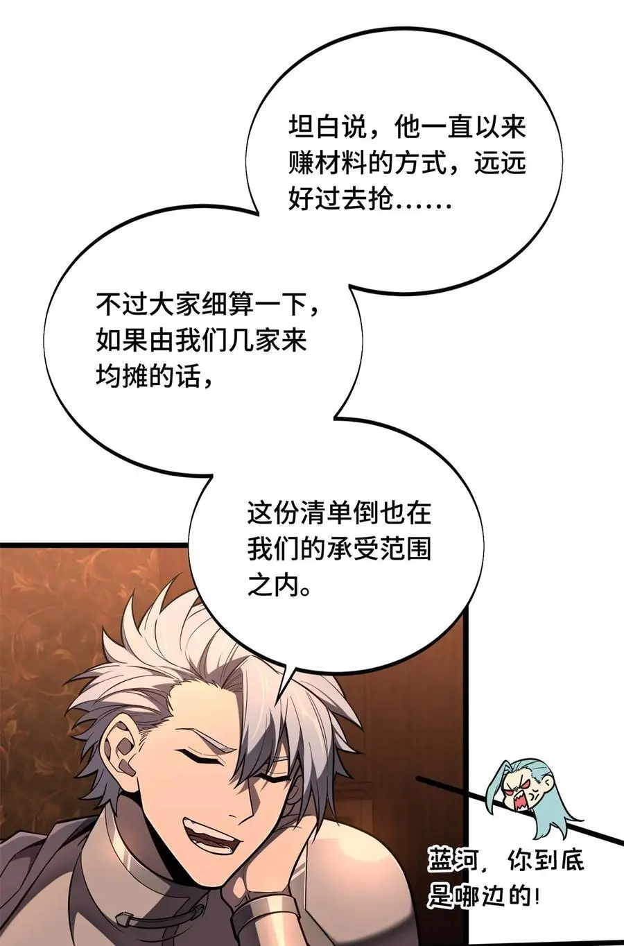 全职高手电视剧全集免费观看漫画,133 接二连三2图