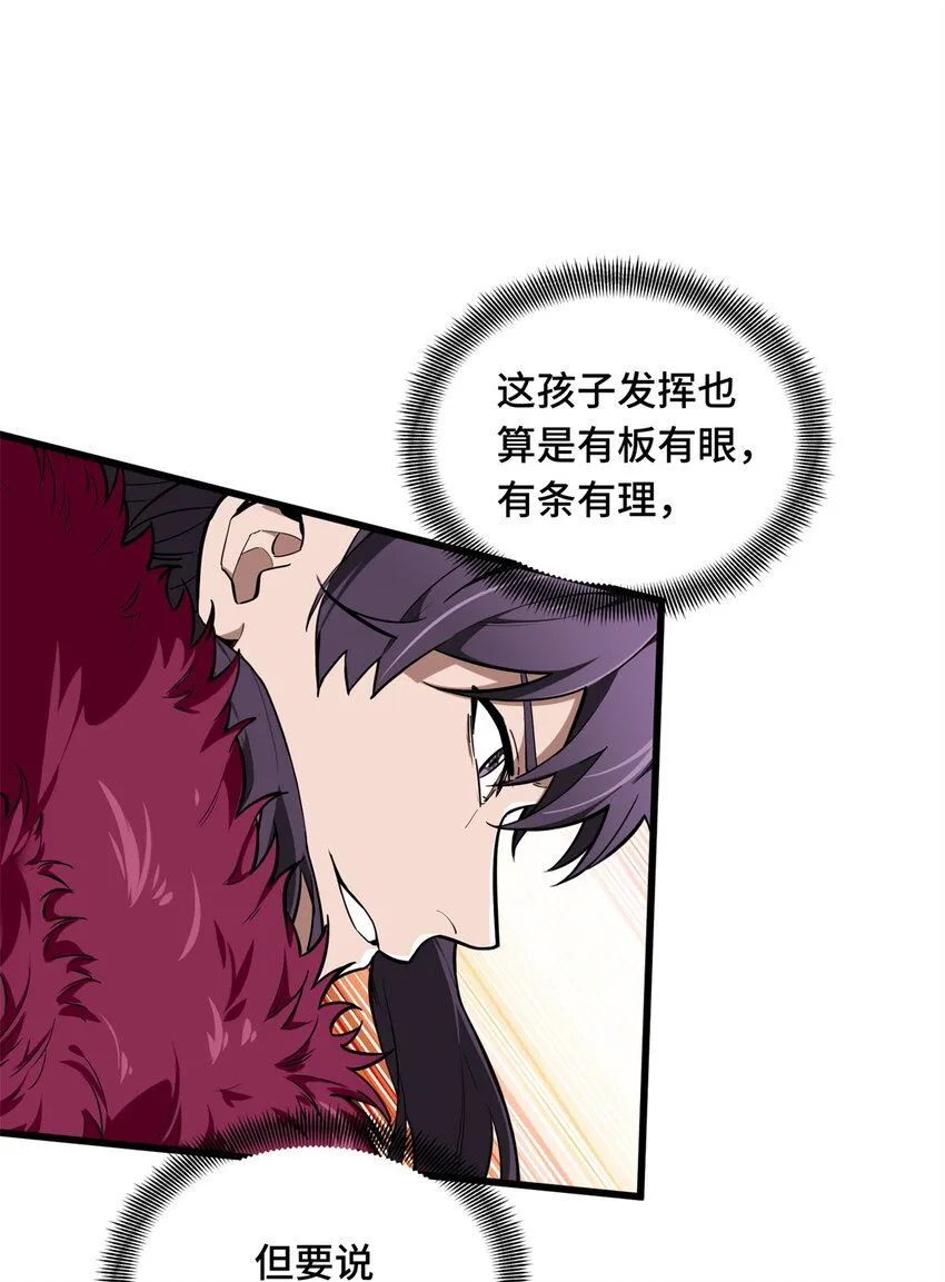 全职高手漫画,115 机会留给有准备的人2图