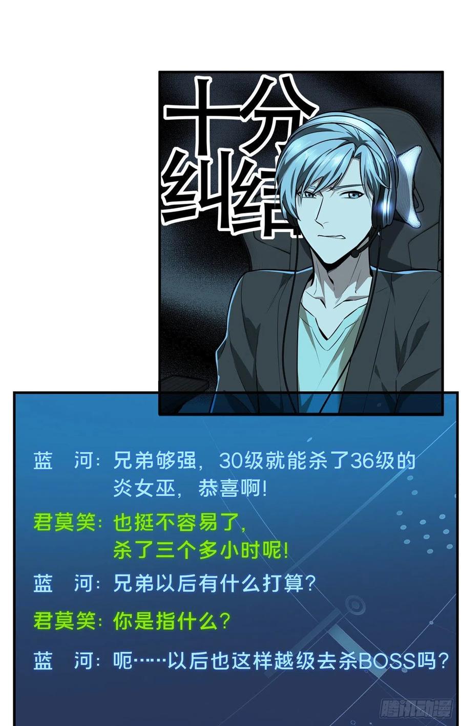 全职高手漫画,第80话 能杀为何不杀1图