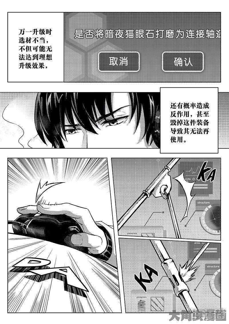 全职高手漫画,第34话 猎杀亚葛2图